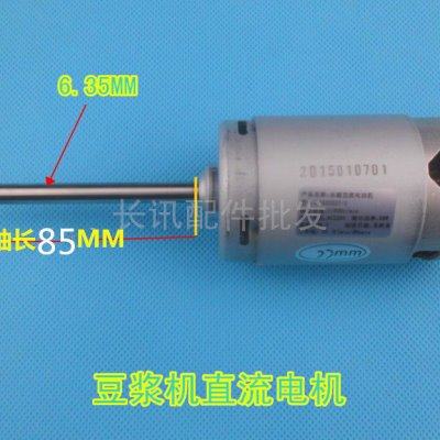 通用豆浆机永磁直流电机马达直流电机豆浆机永磁直流电机,厨房电器,豆浆/搅拌/研磨机配件,淘宝优惠券,粉丝福利购,淘宝优惠卷