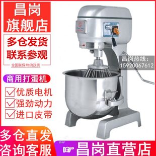 昌岗CG 401面粉奶油多功能搅拌机商用打蛋器40L高速奶油机拌馅机