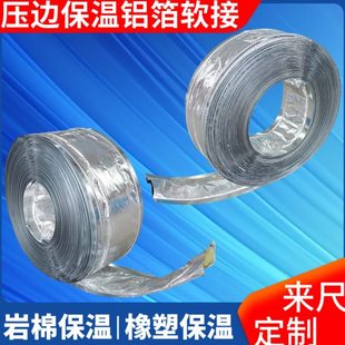 中央空调铝箔软连接保温橡塑岩棉压边通风送管道导风机盘管出风口