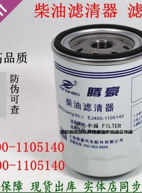 EJ400-1105140柴油滤清器4183853适配柳汽乘龙玉货车客车柴滤芯