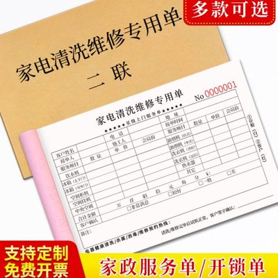 家电售后维修服务单二联电梯保养报修记录本用派车收据家电空调清