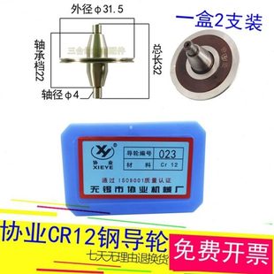 023协业双边锥导轮外径31.5长度32轴径4mm线割CR12导轮一盒2支装