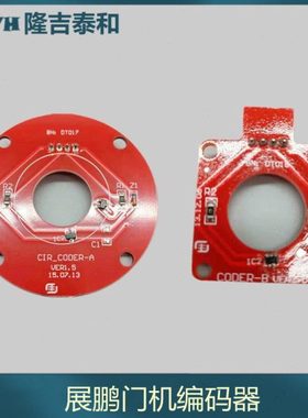 展鹏电梯配件/圆形/红色/门机编码器/CIR-CODER-A VER1.5/变频器