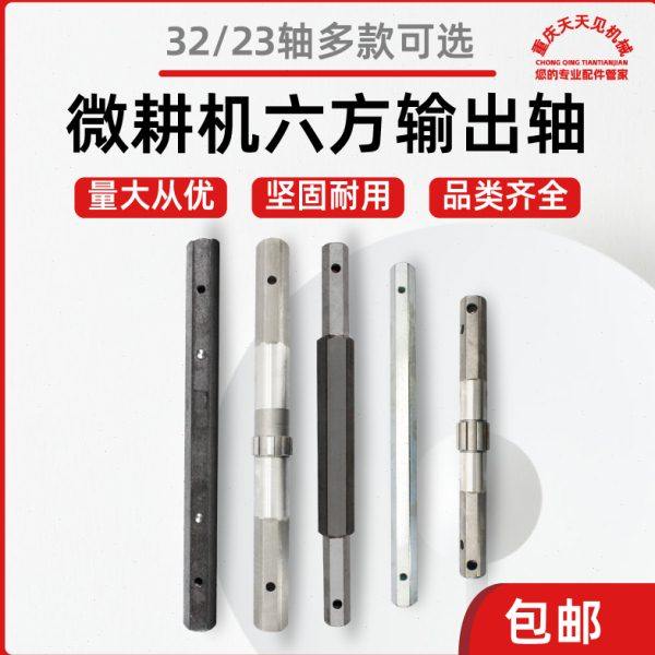 微耕机配件旋耕机行走六方轴170F178F186FG3汽油柴油机输出轴