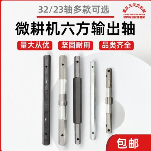 微耕机配件旋耕机行走六方轴170F178F186FG3汽油柴油机输出轴