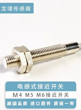 M4M5M6接近开关电感式LJ5A3-2-Z/BX直流三线感应器NPN常开传感器