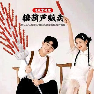 复古商用冰糖葫芦稻草把子可肩抗移动展示架靶子摆摊便携架子