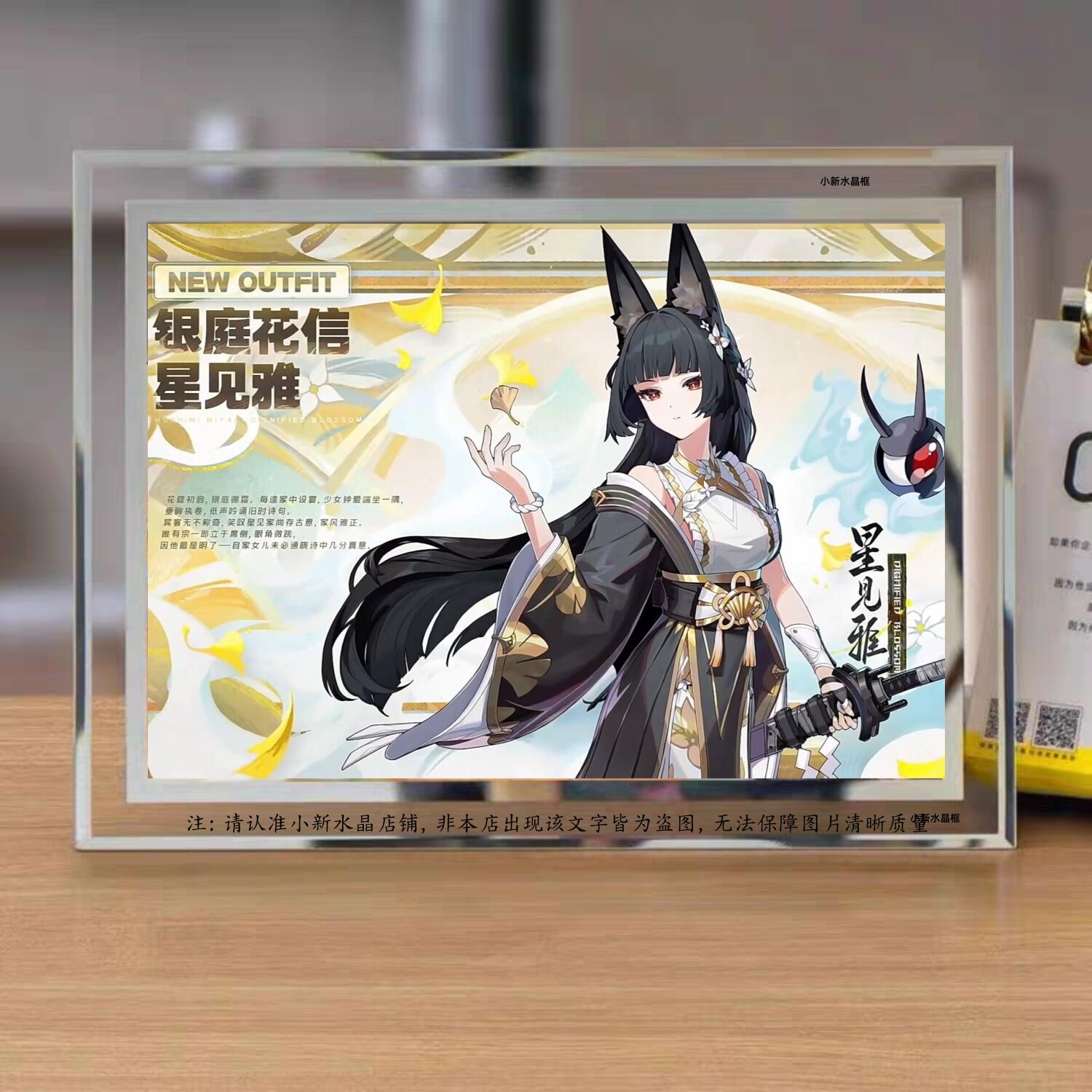 绝区零周边水晶银庭花信相框