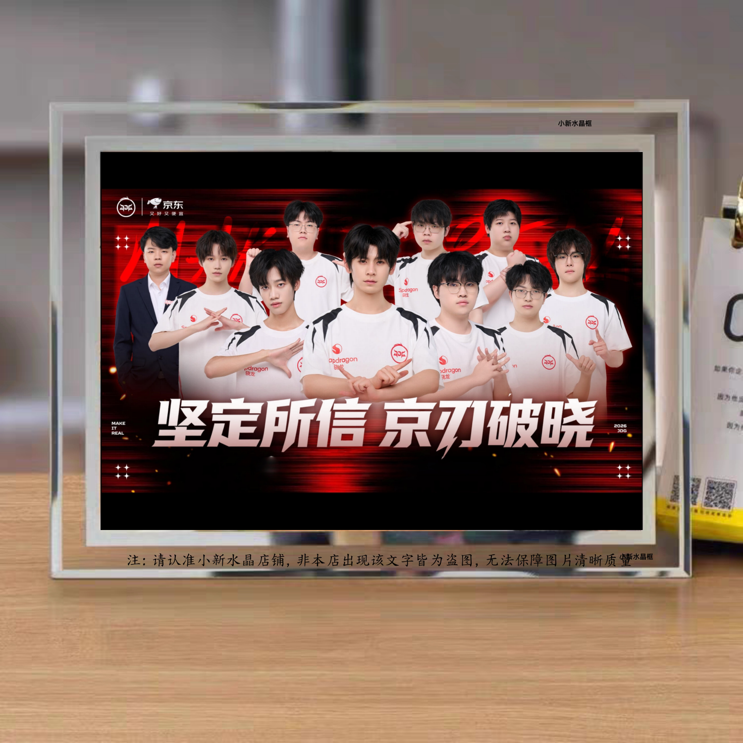 KPL无畏合影水晶相框摆台纪念