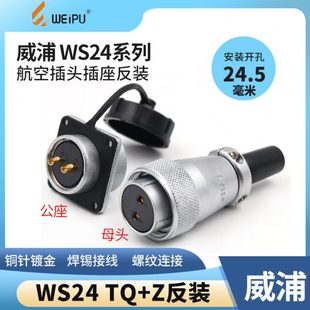 19芯母头公座连接器 反装 威浦航空插头插座WS24接头2