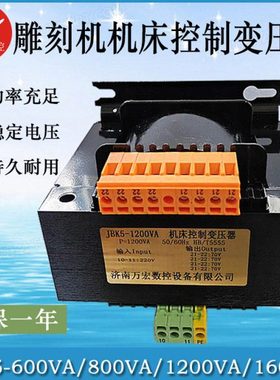 雕刻机机床控制交流变压器JBK5-1200VA/1600VA输出四六组70V 800W