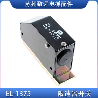 三菱电梯 限速器限位开关 EL-1375 涨紧轮缓冲器开关S3-1375 原装