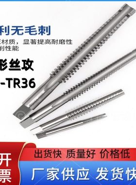 进口右牙梯形牙螺纹丝攻TR4568T10T12T14T16*2*3x4机用锥齿丝锥