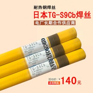 TG-S9CB焊丝 T91/P91耐热钢焊丝 ER90S-G电厂用ER90S-B9