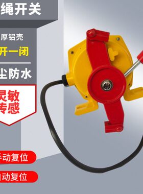 HFKLT2-I HFKLT2-II双向拉绳开关 输送机带式安全事件保护装置