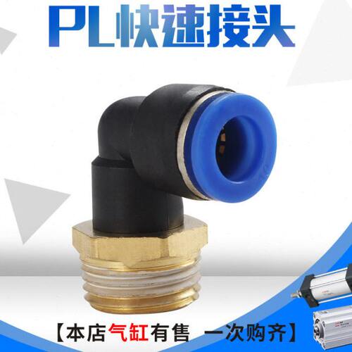 气动气管快速接头快插接头螺纹弯头PL8-02 /4-M5/6-01/10-03 气缸