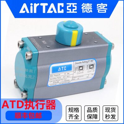 ATS/ATD亚德客气动执行器气缸 ATD-032/052/063/075/083/092/105