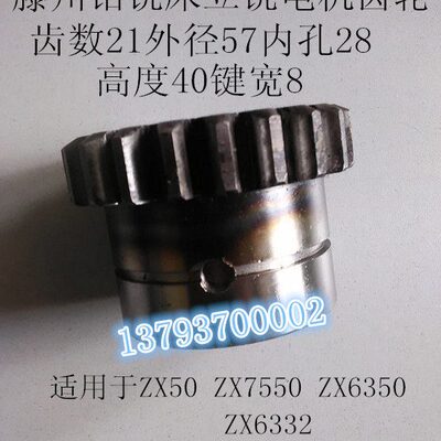 钻铣床齿轮滕州钻铣床配件滕州钻铣床立铣电机齿轮ZX50齿轮ZX6350