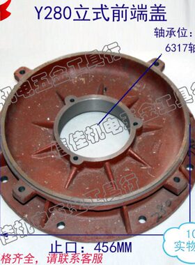 三相电动机Y280立式前端盖 (75KW-90KW）电机配件法兰盖