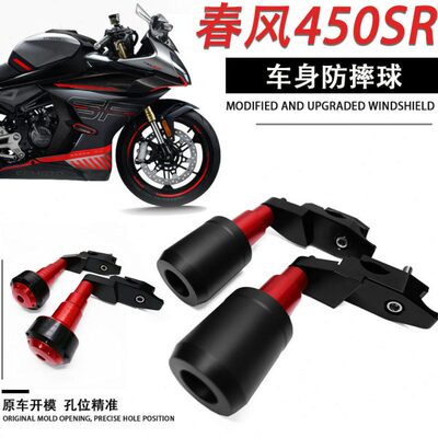 适用春风450SR 改装防摔球车身保险杠弹簧缓冲胶护杠保护配件22款