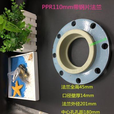 PPR法兰110mm带钢片法兰盘热熔t头 PPR芯子组合活套法兰对接法兰