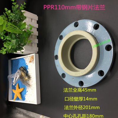 PPR法兰110mm带钢片法兰盘热熔t头 PPR芯子组合活套法兰对接法兰