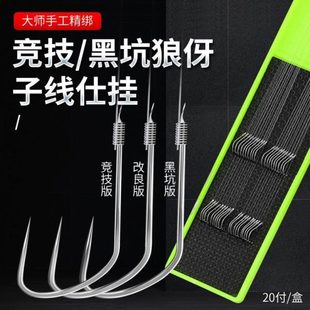 盒装竞技狼伢子线双钩 改良黑坑轻口偷驴混养飞磕子线绑好钓鱼钩