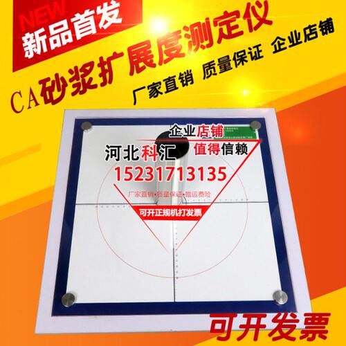 CA砂浆扩展度测定仪 40x40cm玻璃板 砂浆扩展板 带50*190 坐标尺
