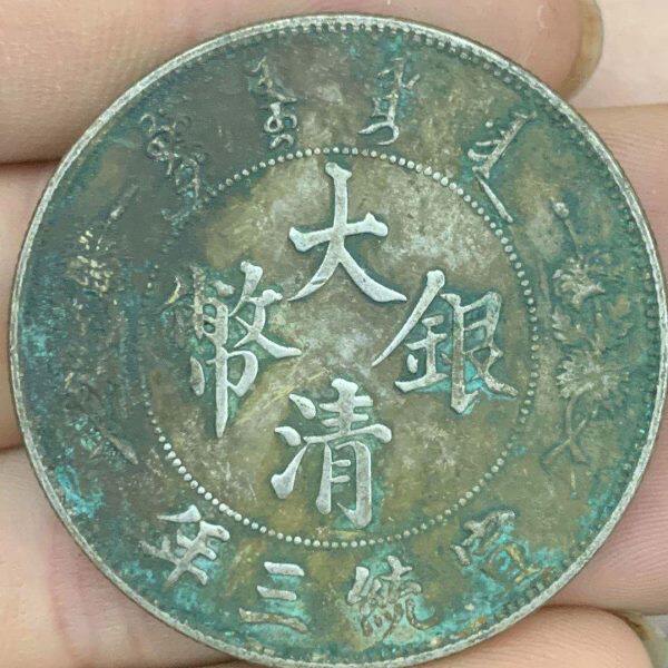 大清银币宣三反尾龙壹圆深坑绿锈真品保真收藏古玩钱币大洋龙洋