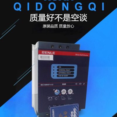 雷诺尔上海软启动器SSD代替JJR2022/30/37/45/55/75/110KW软起动