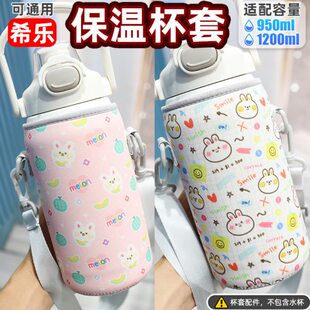 富光1300ml大容量希乐保温杯杯套水壶保护套通用杯子套袋1000毫升
