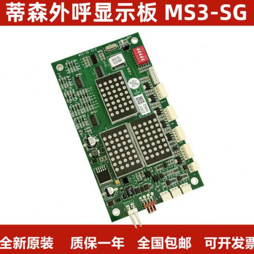 蒂森电梯外呼显示板MS3-SG全新原装G-291B外呼横显配件G-264A/64F