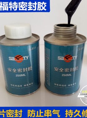 SAFTY补胎轮胎安全密封胶250ml黑胶 胶水胶片修理材料包邮