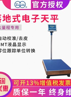 上海良平YP100K-1/YP100K-2/YP100K-5大称量电子天平大量程台秤