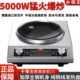新款 小霸王凹面电磁炉5000W大功率猛火爆炒多功能灶炒菜锅火锅