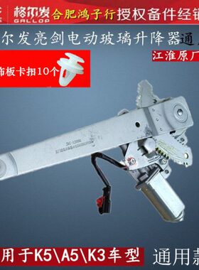 格尔发K3K5A5WXL车 门 窗 电动 玻璃 升降架 上下 摇机7A012原厂