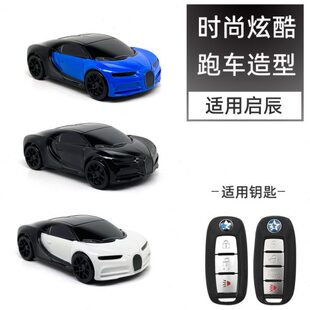 适用东风启辰T90车钥匙套D60EV专用T70装 饰T60钥匙包壳简约扣