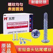 宏挺钻尾螺丝沉头螺丝盘头螺丝自攻螺丝十字燕尾螺丝M4.2