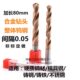 0.05加长80mm合金钻头不锈钢用涂层钨钢整体超硬质直柄麻花咀打孔