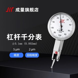 0.2 指示表0 0.8 0.002mm 成量杠杆量表 0.01 杠杆百千分表