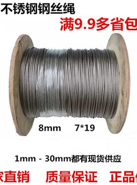 304不锈钢钢丝绳8MM升降起重钢丝绳 牵引耐磨防锈吊拉钢索