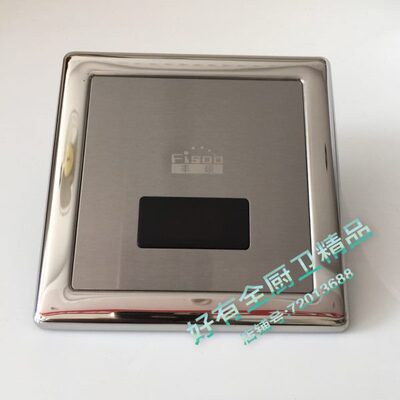 洁博利GIBO小便感应器GBL-6213旗下FISOO丰硕NS-8014感应头冲水器