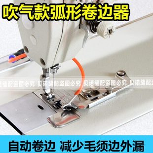 吹气F503卷边压脚雪纺真丝弧形卷边0.3卷边拉筒下摆卷边器