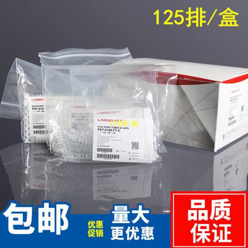 甄选实验室0.1ml八排管平盖0.2ml八连管八联排8孔PCR荧光定量无DN