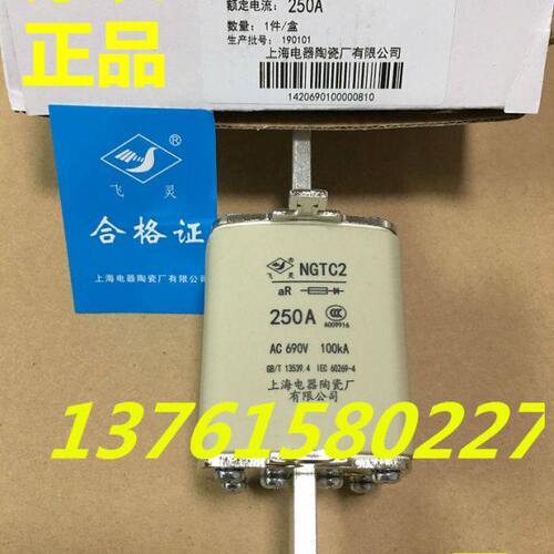 飞灵牌 熔断器 NGTC2-690V 200A 250A 上海电器陶瓷厂有限公司