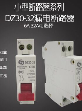 上海人民DZ30-32断路器25A DPN空气开关10A过载断路器1P+N 6A-32A