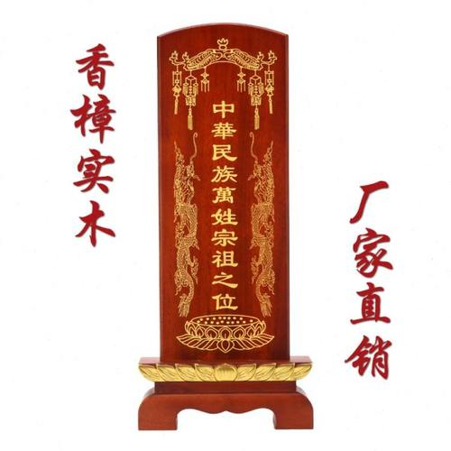 万姓祖先牌位莲位供奉祠堂神位龙凤祖宗家用实木香樟木牌灵位