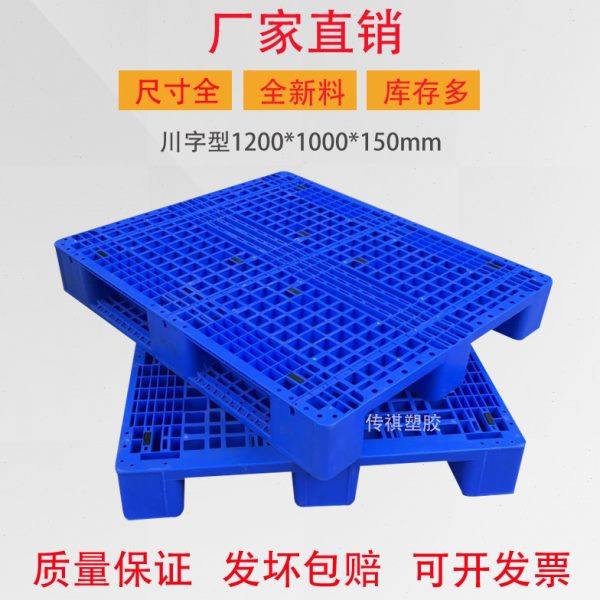 塑料网格川字塑料卡板托盘栈板叉车卡板垫仓板防潮板铲板托板,商业/办公家具,仓储货架,淘宝优惠券,粉丝福利购,淘宝优惠卷