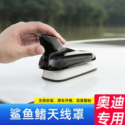 奥迪A3/A4L鲨鱼鳍天线罩改装贴A5A6A7Q2LQ3Q5L专用碳纤黑车顶装饰