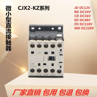 微小型直流接触器(LP1K）CJX2-K1210BD DC12V 0910 1610MD DC110V